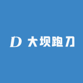 大坝跑刀