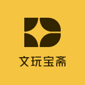 文玩宝斋