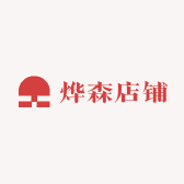 烨森店铺