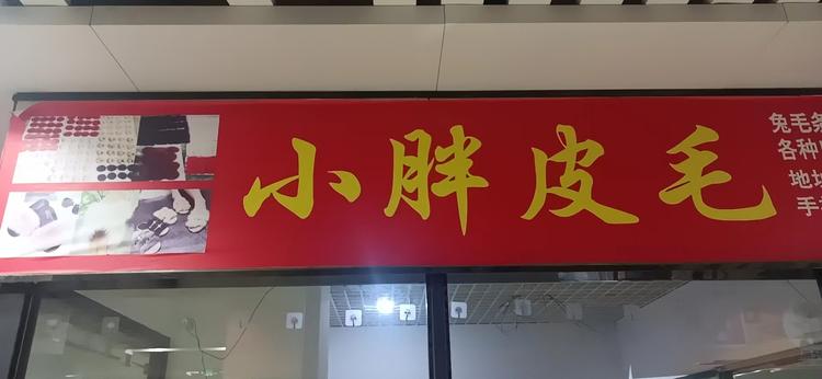 荆门市东宝区禾酥百货店