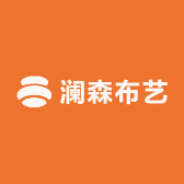 澜森布艺