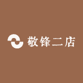 敬锋二店