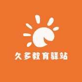 北久多教育咨询有