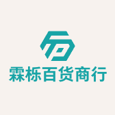 霖栎优选商行