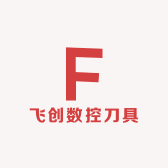 飞创数控刀具