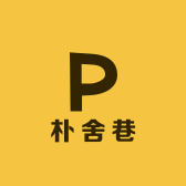 朴舍巷