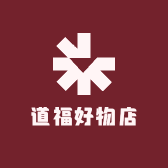 道福好物店