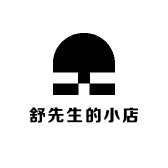舒先生的小店