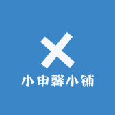 小申馨店铺