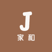 家和珍品