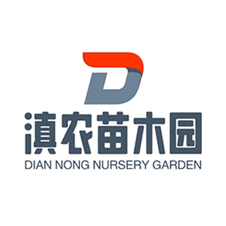 滇农苗木园
