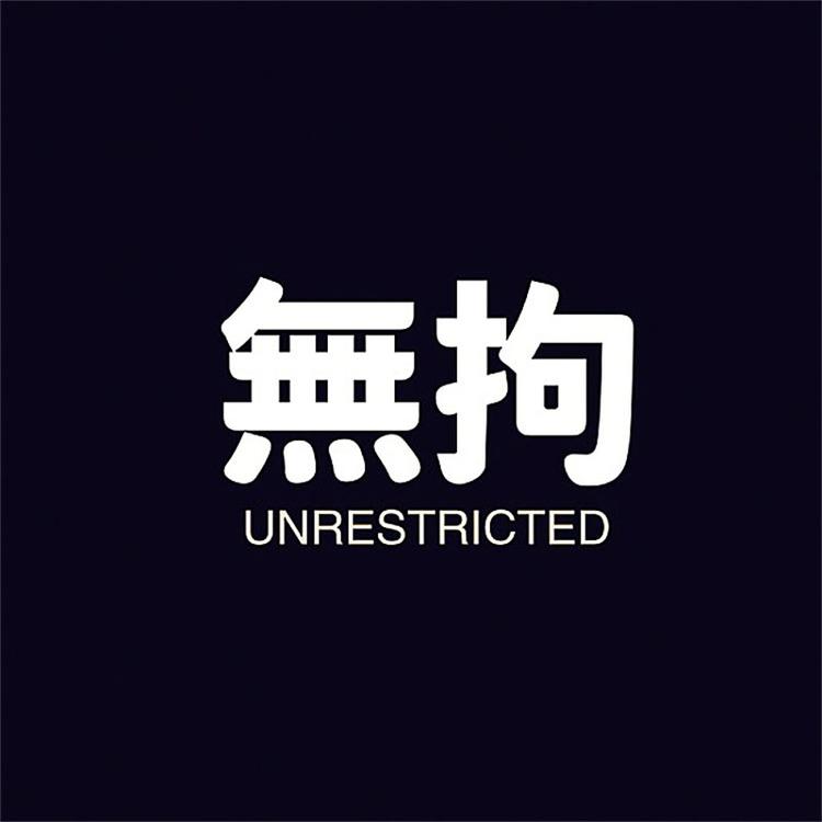 無拘鞋業工廠