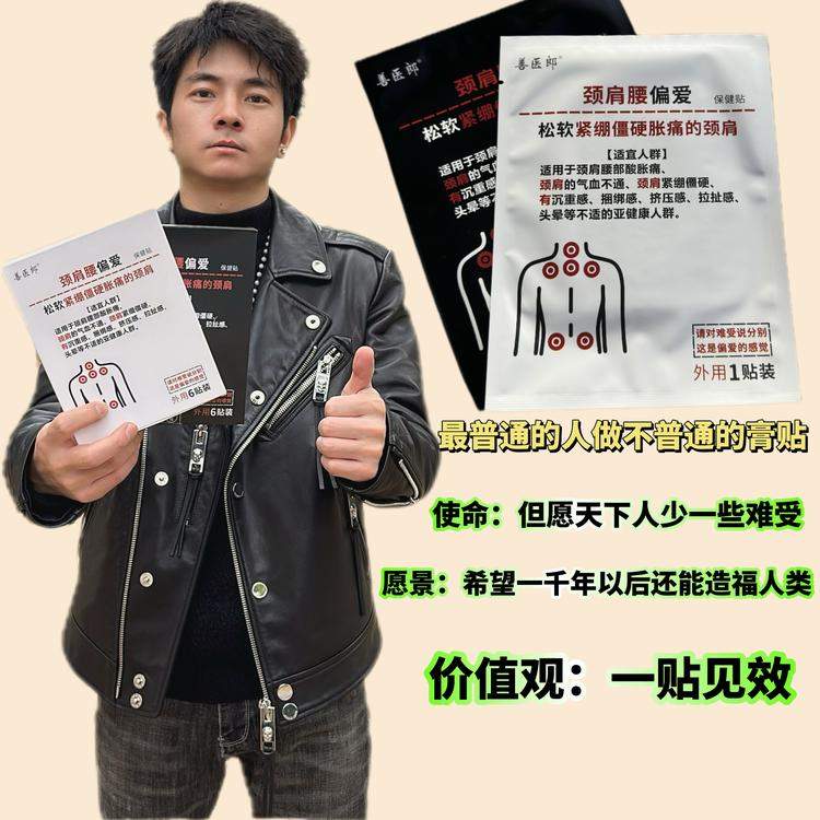 肩颈腰偏爱膏贴