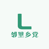 邻里乡党