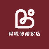 程程的翊家店