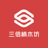 三信楠木坊