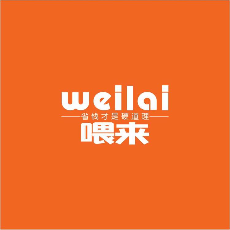 喂来（苏州）网络科技有限公司的小店