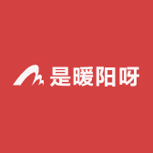 是暖阳呀