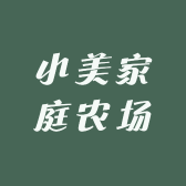 小美家庭农场