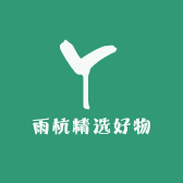 雨杭精选好物