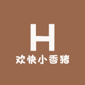 欢快小香猪