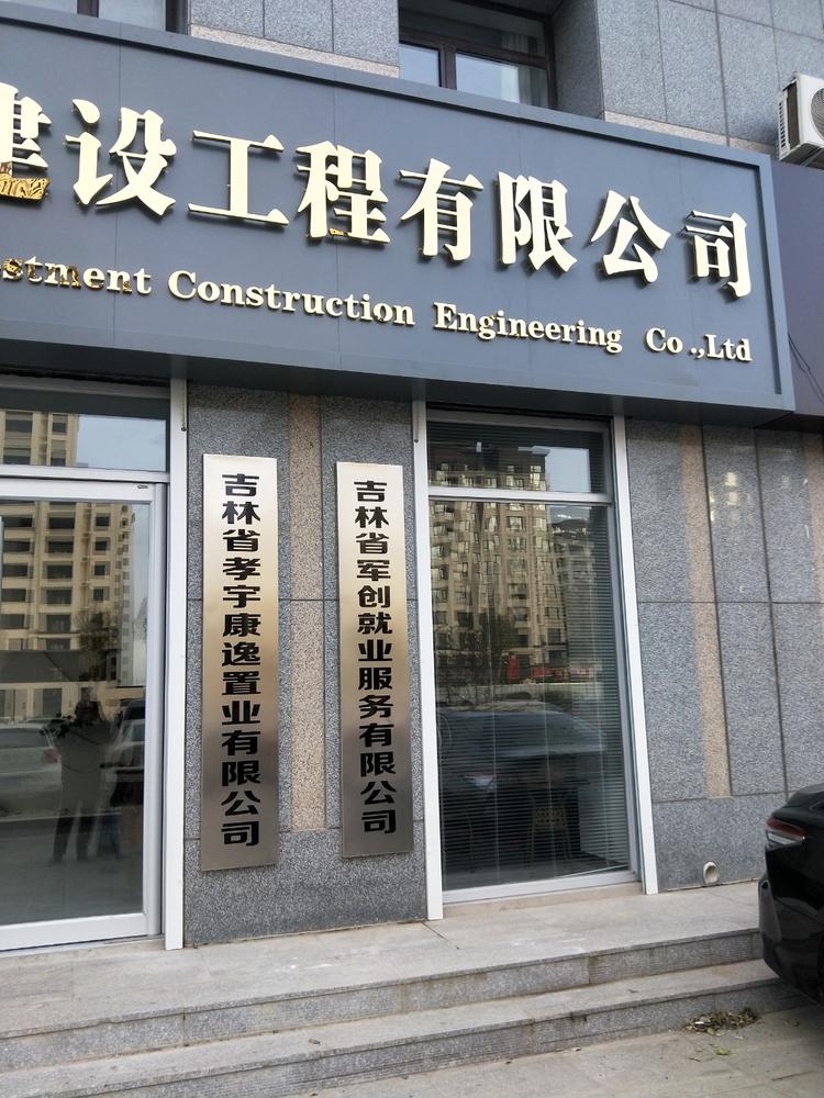 四平市英城红色旅游项目开发有限公司的小店