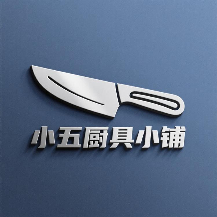 小五厨具小铺