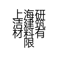 上海研洁建筑材料有限公司的小店