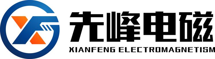 先峰电磁加热器生产厂家