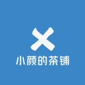 小颜的茶铺