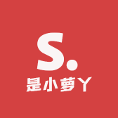 是小萝丫