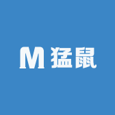 猛鼠