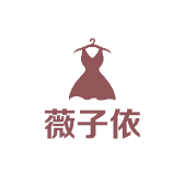 万州区薇子依服装经营店的小店