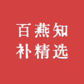 百燕知补专营店