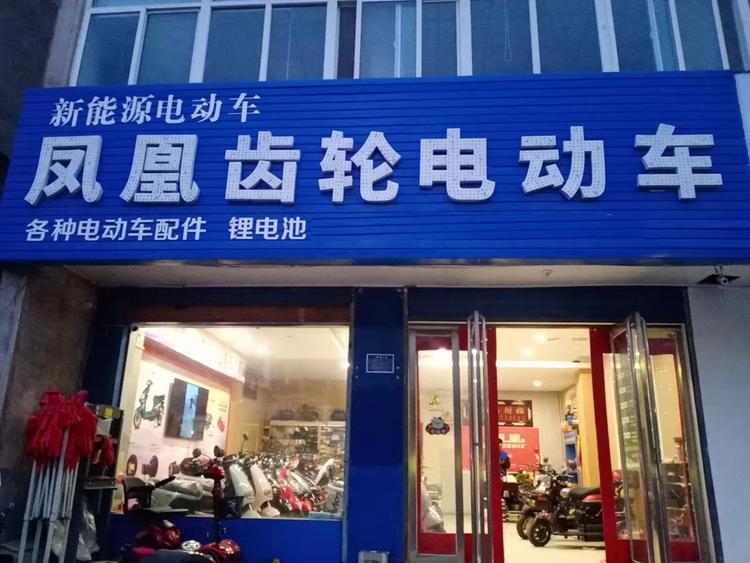 阳城县城建强蓄电池修复中心的小店