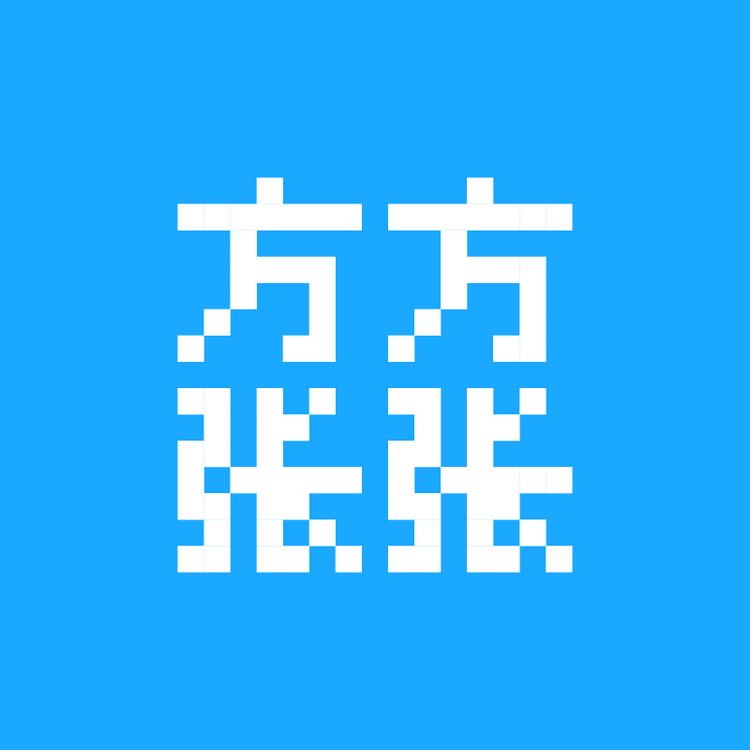 方方张张PixFun