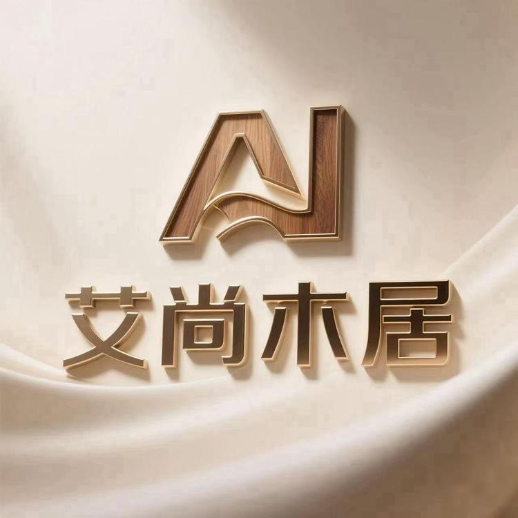 AS艾尚木居家具