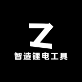 智造锂电工具