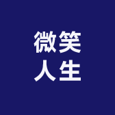 vvvv微笑人生