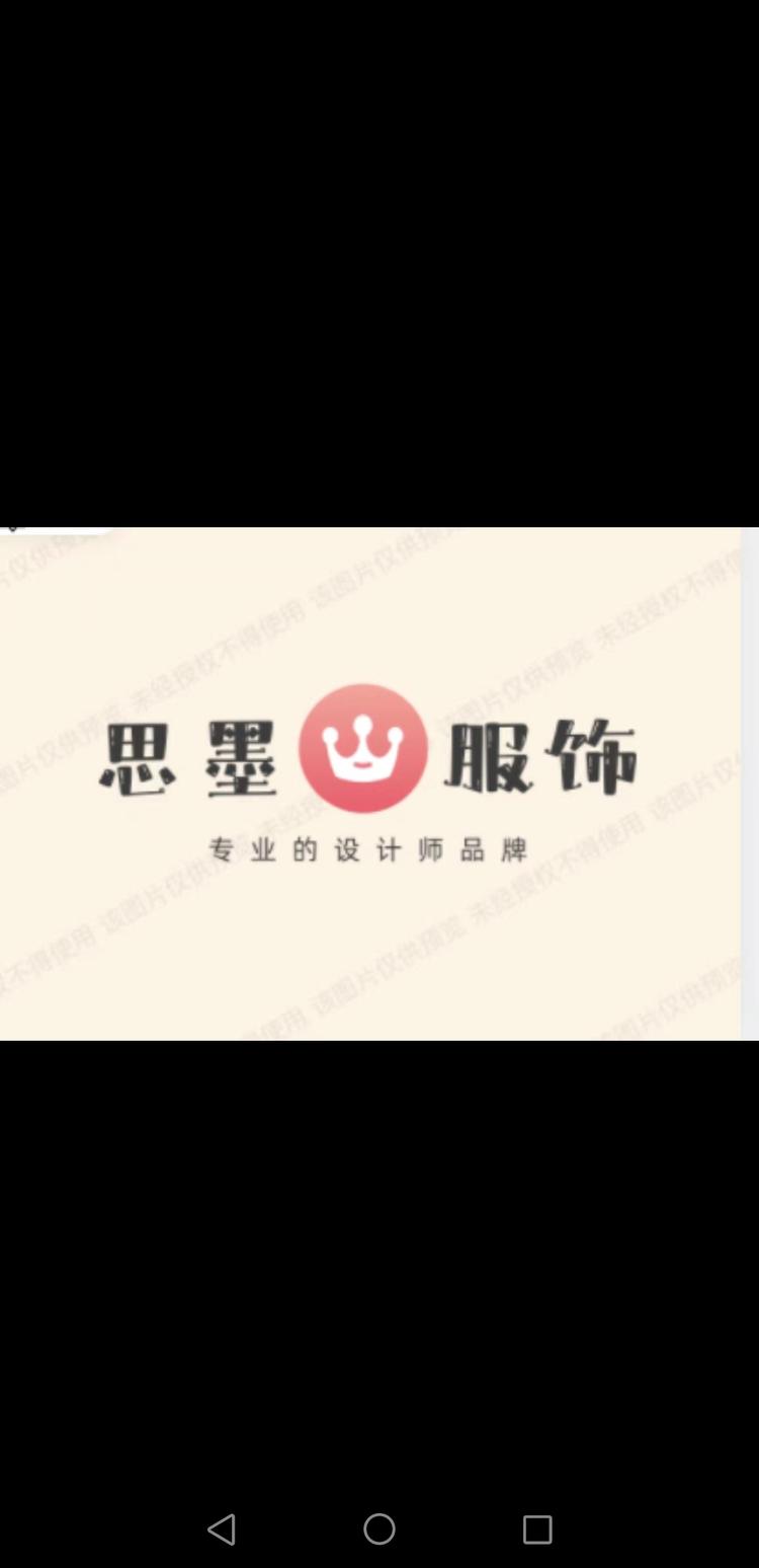 思墨服装店
