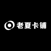 老夏卡铺
