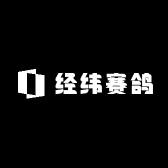 经纬赛鸽