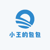 小王的包包