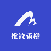 小婷推拉雨棚