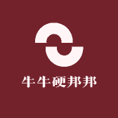 牛牛硬邦邦