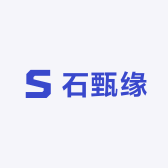 石甄缘