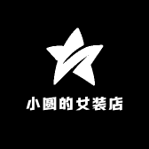 小圆的女装店