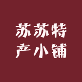 苏苏特产小铺