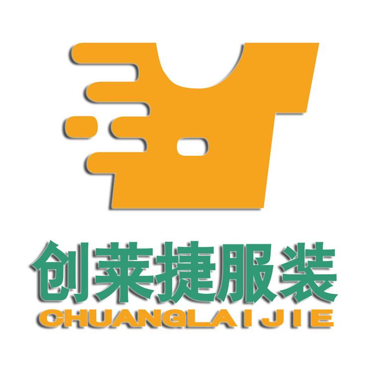 创莱捷服装商行