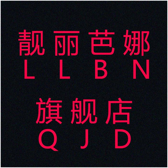 靓丽芭娜杭州晖日服饰有限公司女装专卖店